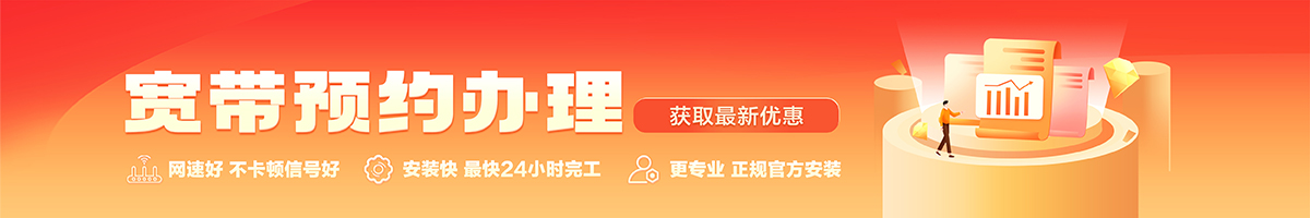 左权宽带办理安装 左权宽带在线办理入口
